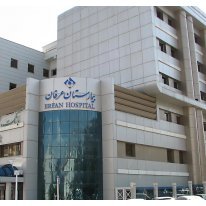 فروش سهام ENT بیمارستان عرفان سعادت آباد