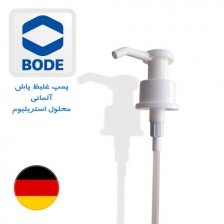 پمپ فشاری - نازل مخصوص بطری محلول های بوده آلمان - یک لیتری - Pump 1 liter - فقط مخصوص بطری استریلیوم آلمان - وارداتی - کد 719 پمپ فشاری - نازل مخصوص بطری محلول های بوده آلمان - یک لیتری - Pump 1 liter - فقط مخصوص بطری استریلیوم آلمان - وارداتی - کد 719
