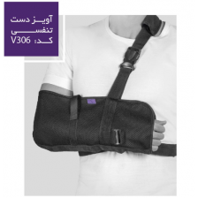 آویز دست تنفسی  ورنا کد VERNA - v306 (مشکی) - کد 1568 آویز دست تنفسی  ورنا کد VERNA - v306 (مشکی) - کد 1568
