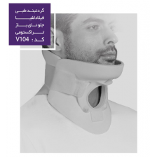 گردنبند طبی فیلادلفیا جلو نای باز تراکسومی ورنا کد VERNA - v104 - کد 1554 گردنبند طبی فیلادلفیا جلو نای باز تراکسومی ورنا کد VERNA - v104 - کد 1554