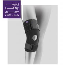 زانوبند چهار فنره نئوپرن ورنا کد VERNA - v503 (مشکی) - کد 1583