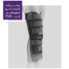 بی حرکت کننده زانو ایموبیلایزر ورنا تک سایز کد VERNA - v505 (مشکی) - کد 1579 بی حرکت کننده زانو ایموبیلایزر ورنا تک سایز کد VERNA - v505 (مشکی) - کد 1579